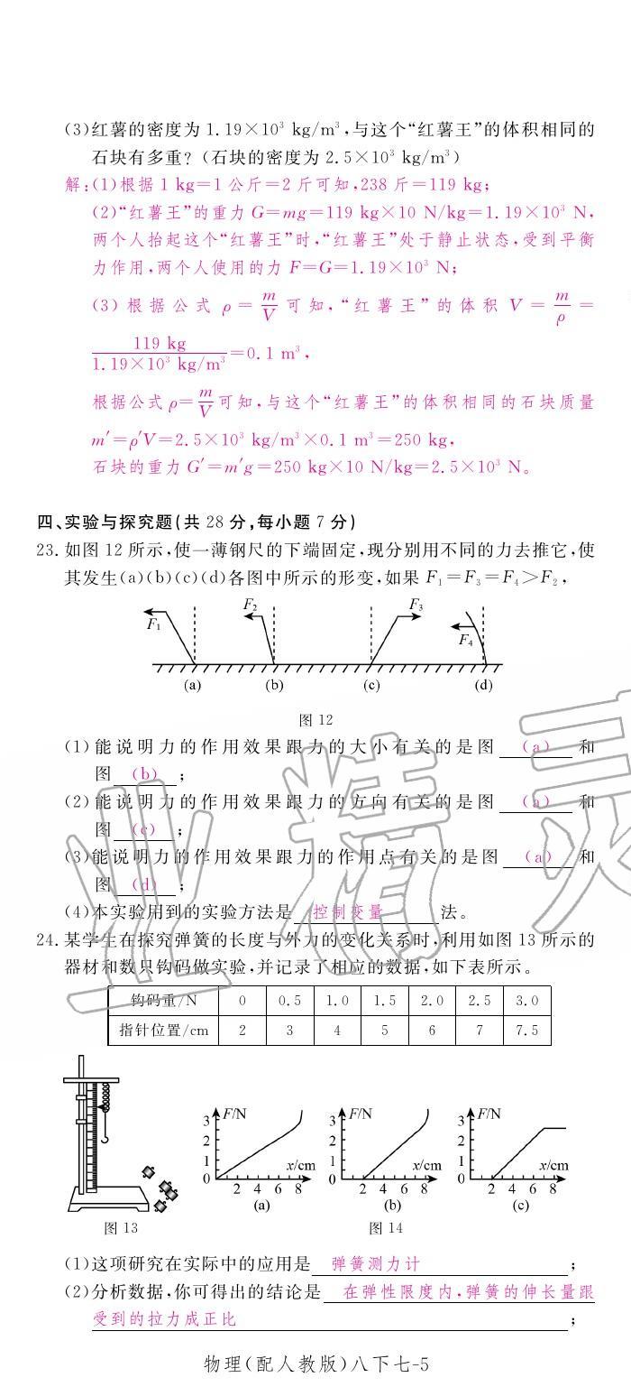 2020年領航新課標練習冊八年級物理下冊人教版 第5頁