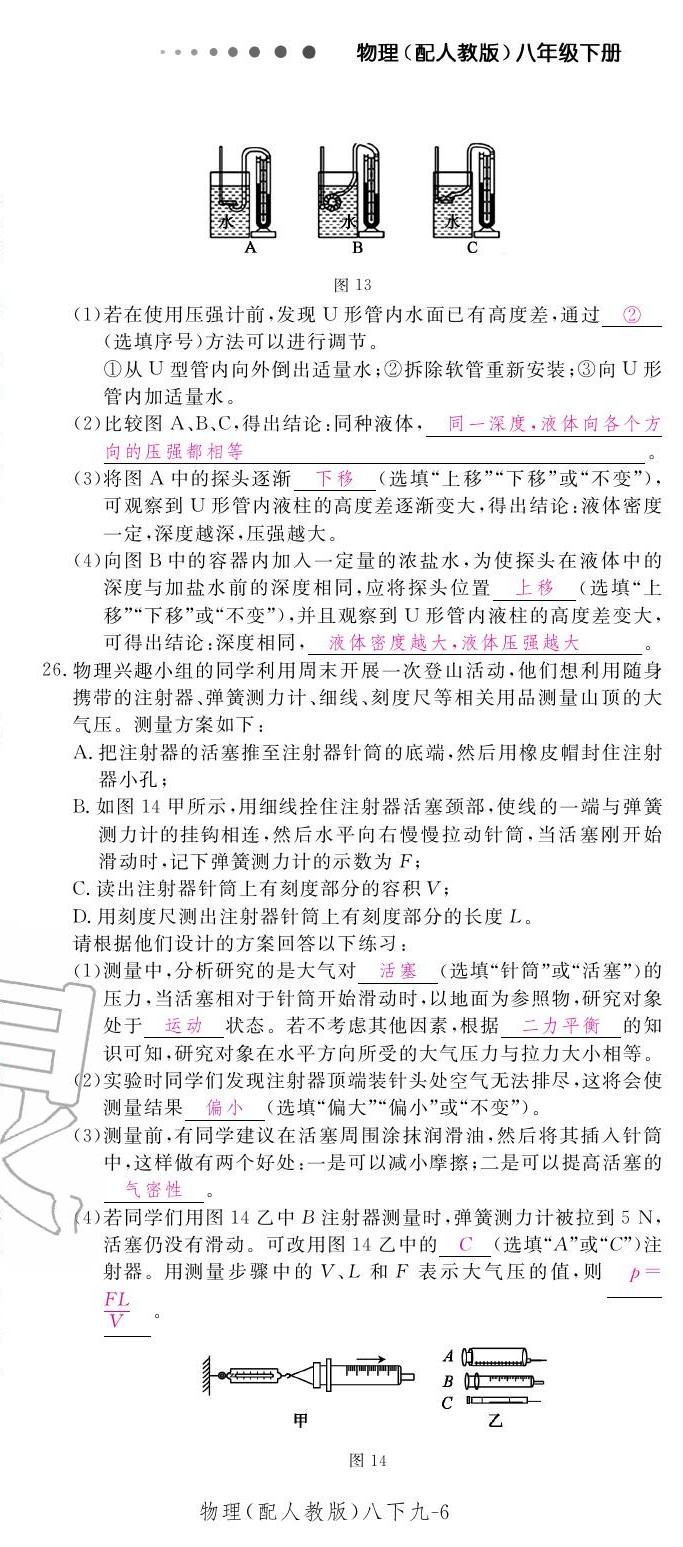 2020年领航新课标练习册八年级物理下册人教版 第18页