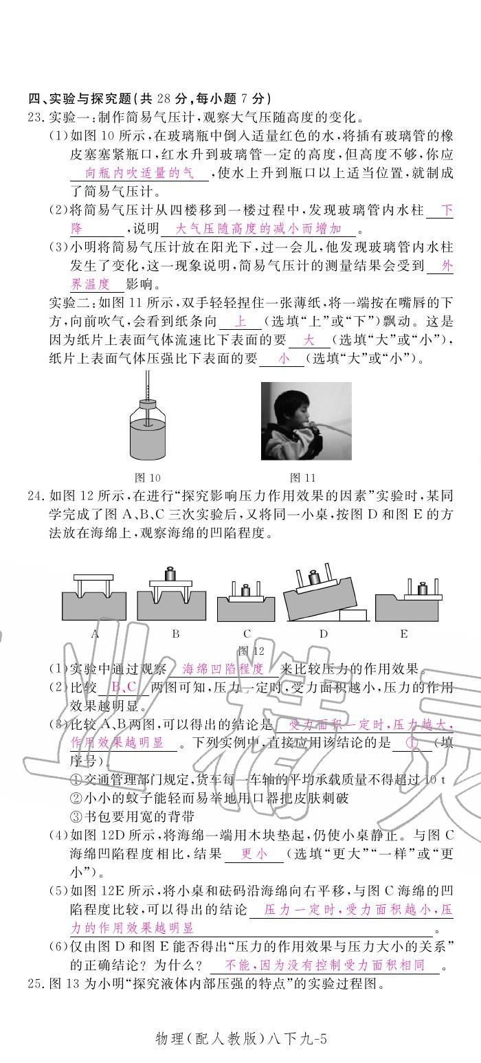 2020年領航新課標練習冊八年級物理下冊人教版 第17頁