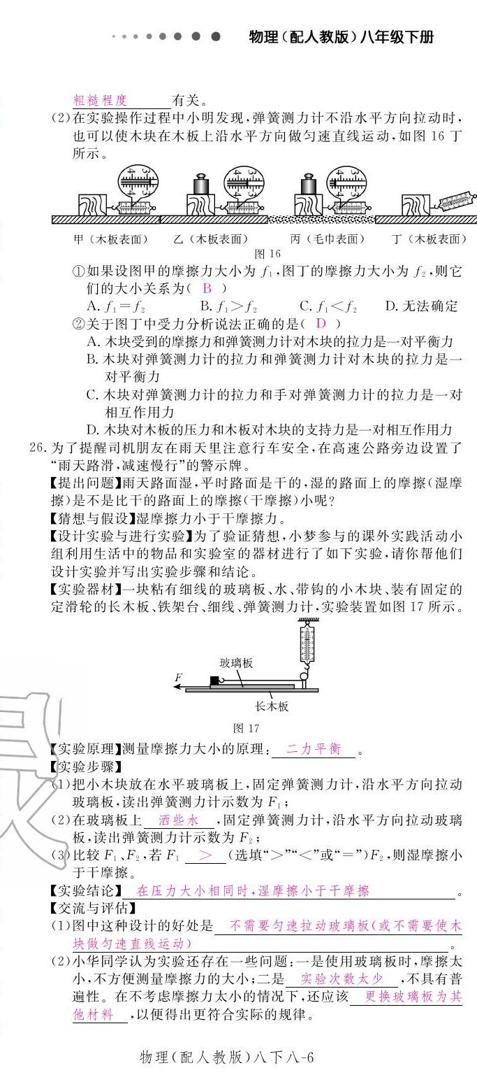 2020年領(lǐng)航新課標(biāo)練習(xí)冊(cè)八年級(jí)物理下冊(cè)人教版 第12頁(yè)