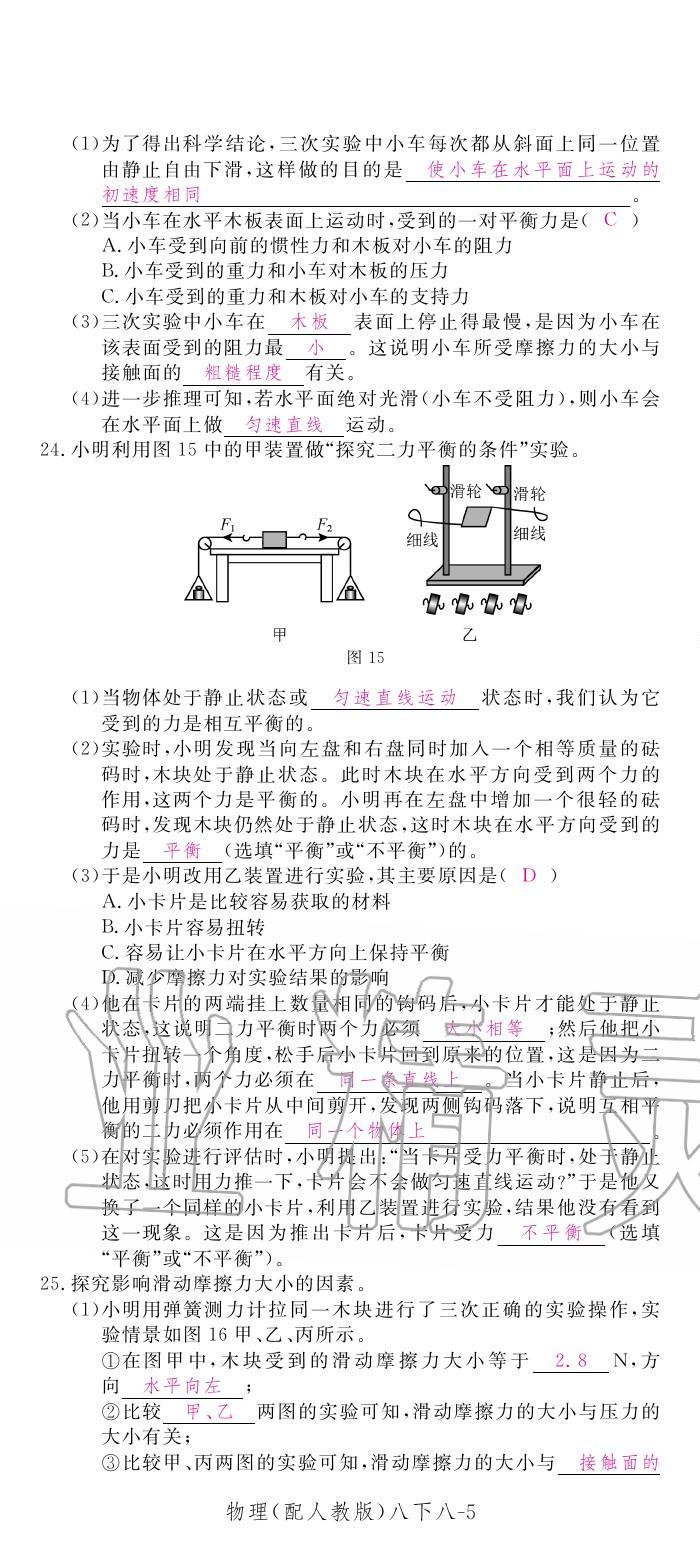 2020年領(lǐng)航新課標(biāo)練習(xí)冊八年級物理下冊人教版 第11頁