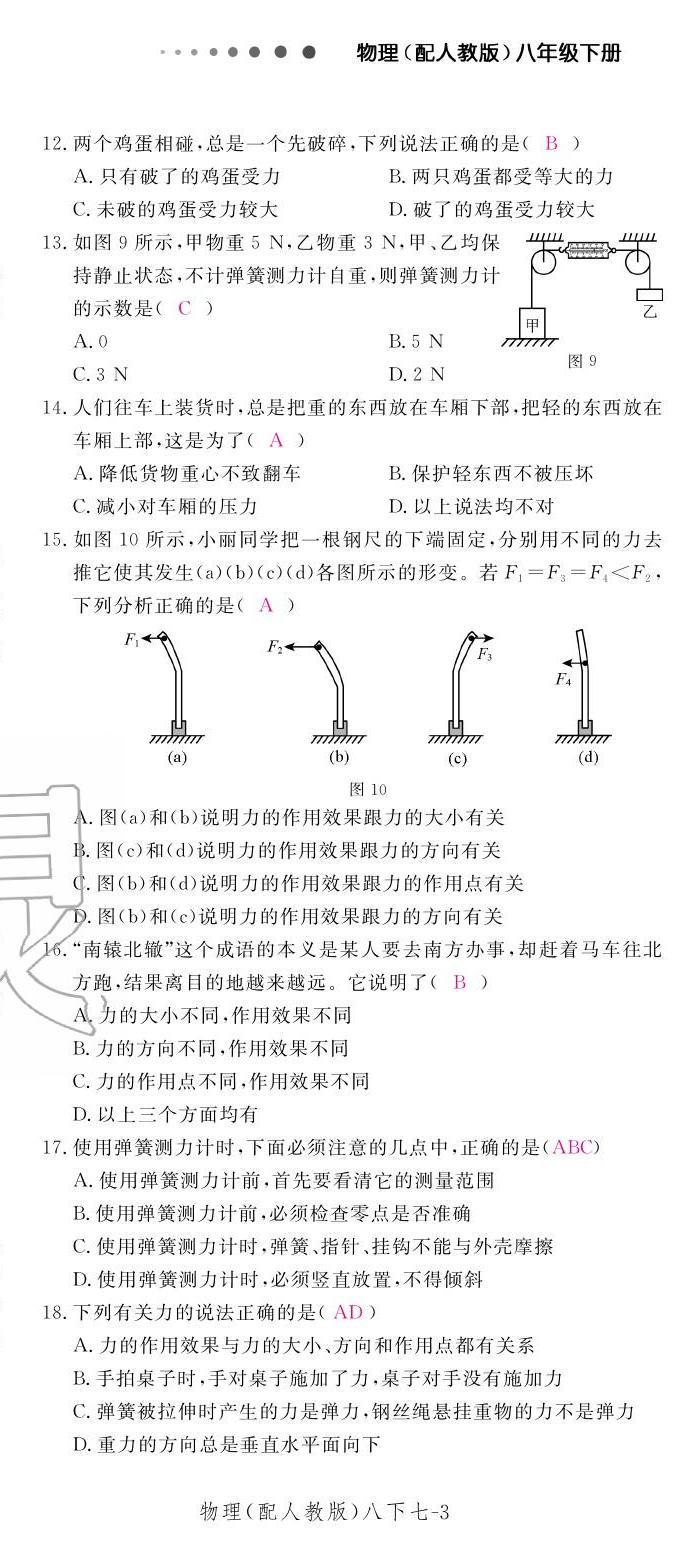 2020年領(lǐng)航新課標(biāo)練習(xí)冊八年級物理下冊人教版 第3頁