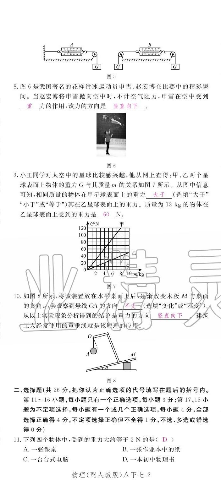 2020年領(lǐng)航新課標(biāo)練習(xí)冊八年級物理下冊人教版 第2頁