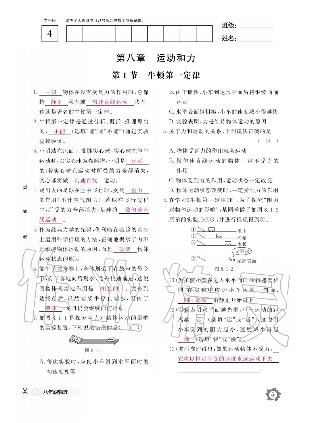 2020年作業(yè)本江西教育出版社八年級物理下冊人教版 第6頁