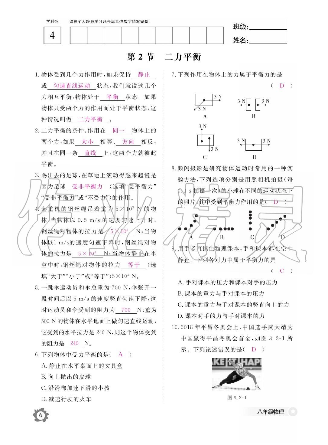 2020年作業(yè)本江西教育出版社八年級物理下冊人教版 第7頁