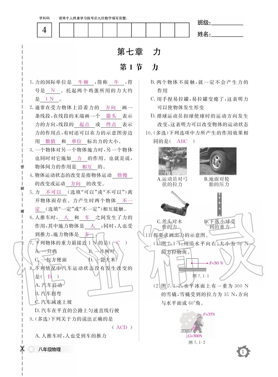 2020年作業(yè)本江西教育出版社八年級物理下冊人教版 第2頁