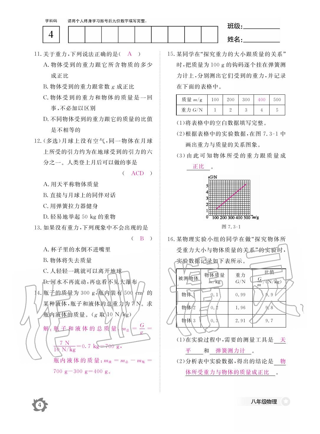 2020年作業(yè)本江西教育出版社八年級物理下冊人教版 第5頁