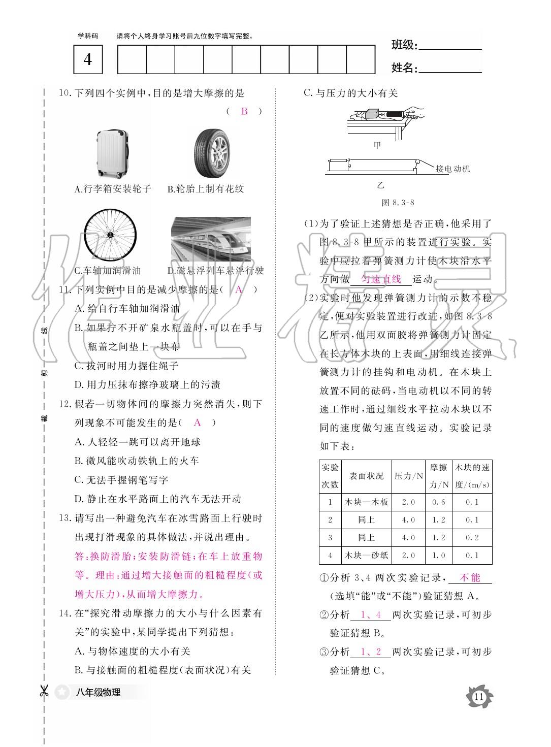 2020年作業(yè)本江西教育出版社八年級物理下冊人教版 第12頁