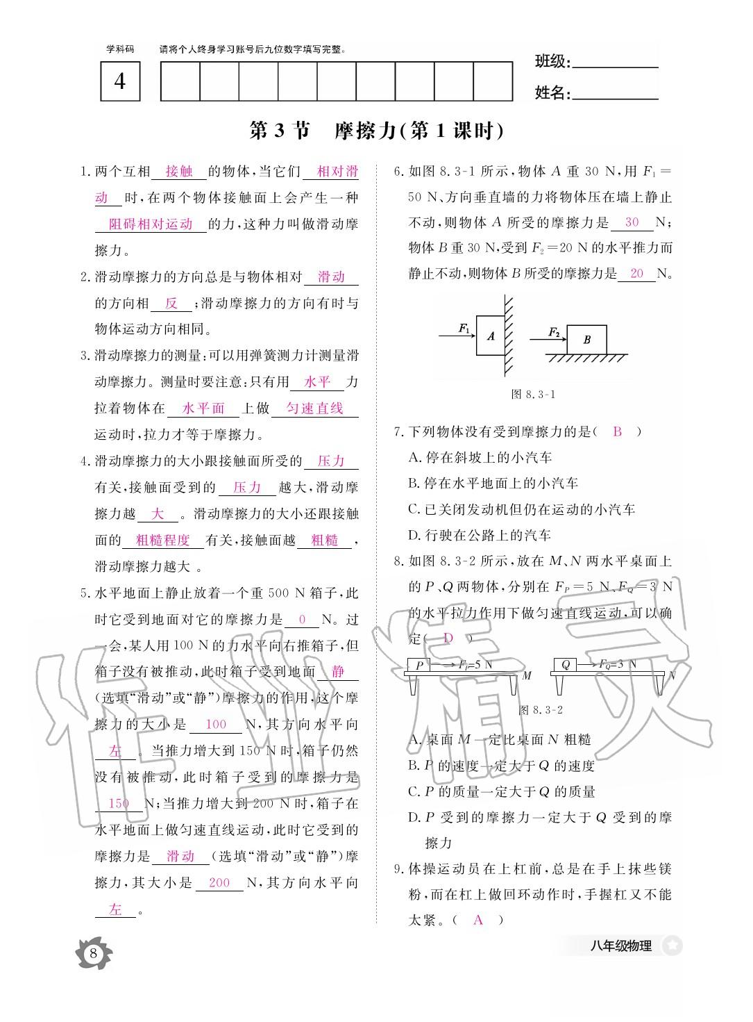 2020年作業(yè)本江西教育出版社八年級(jí)物理下冊(cè)人教版 第9頁(yè)