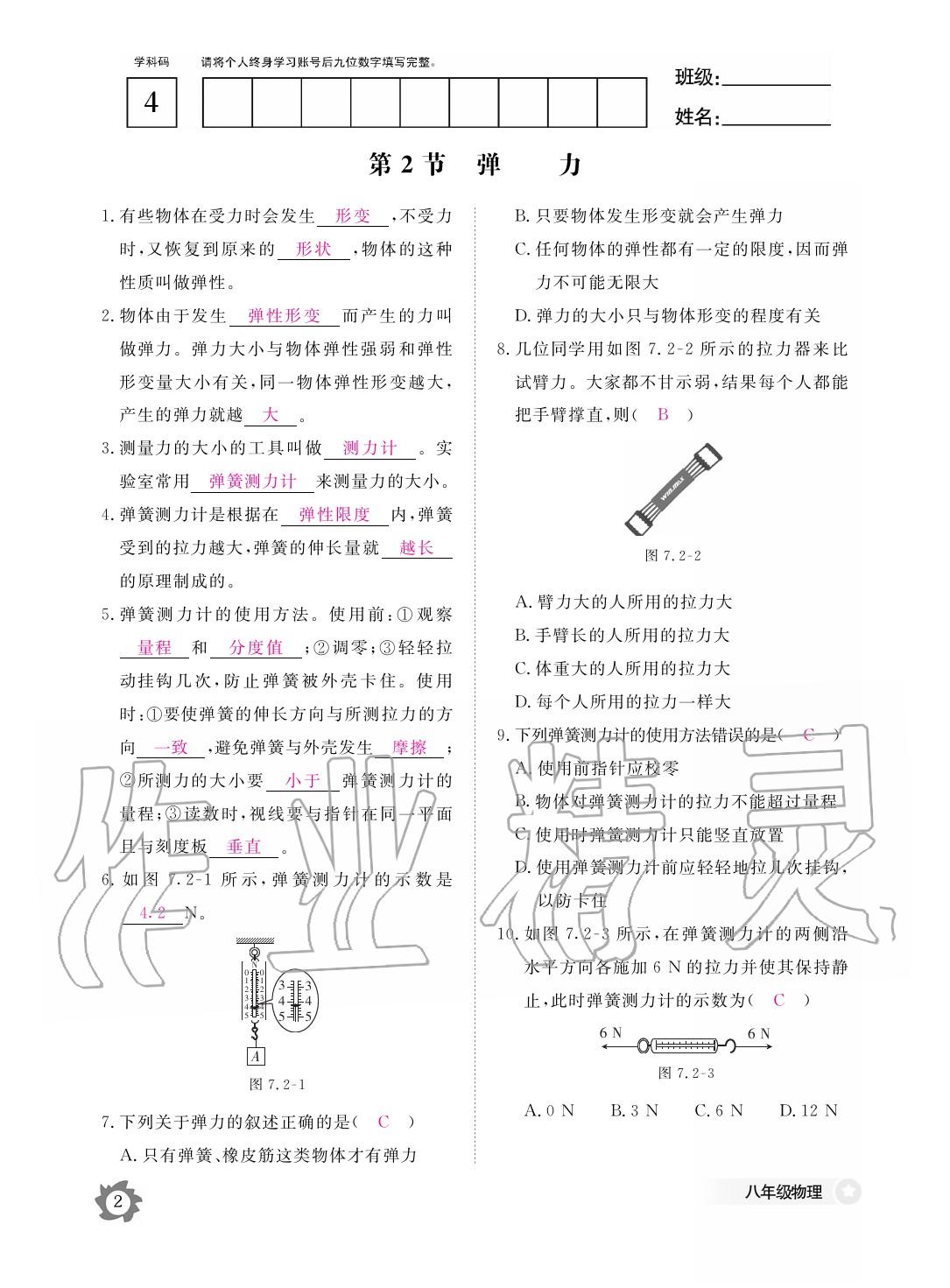 2020年作業(yè)本江西教育出版社八年級物理下冊人教版 第3頁