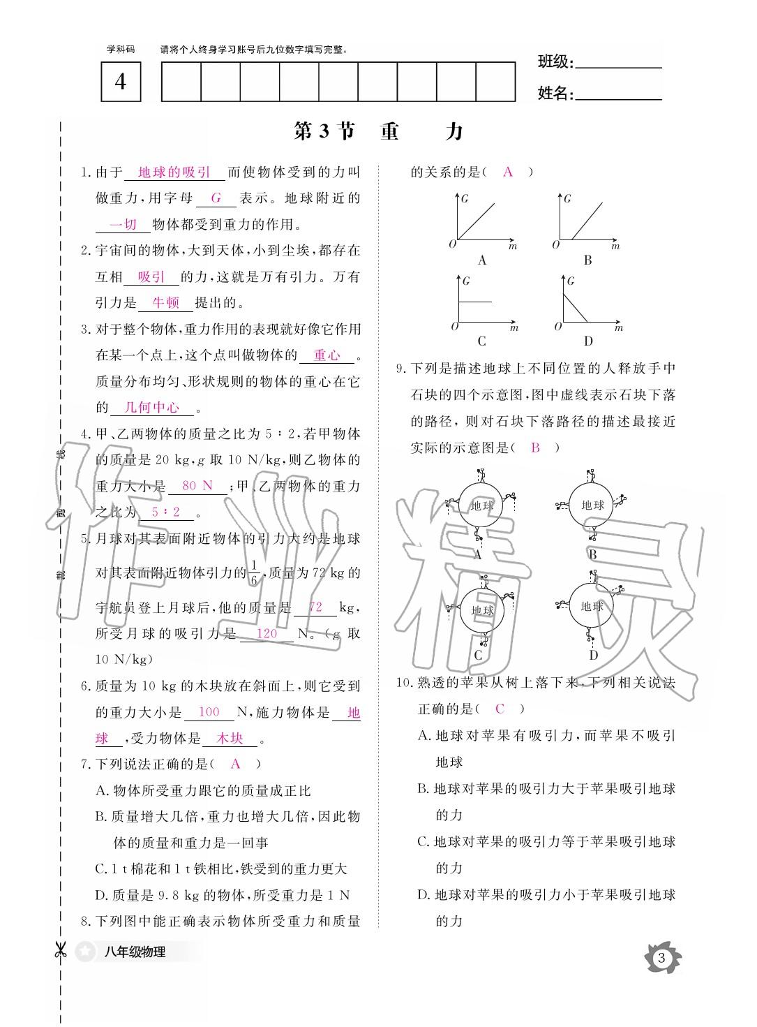 2020年作業(yè)本江西教育出版社八年級(jí)物理下冊(cè)人教版 第4頁(yè)