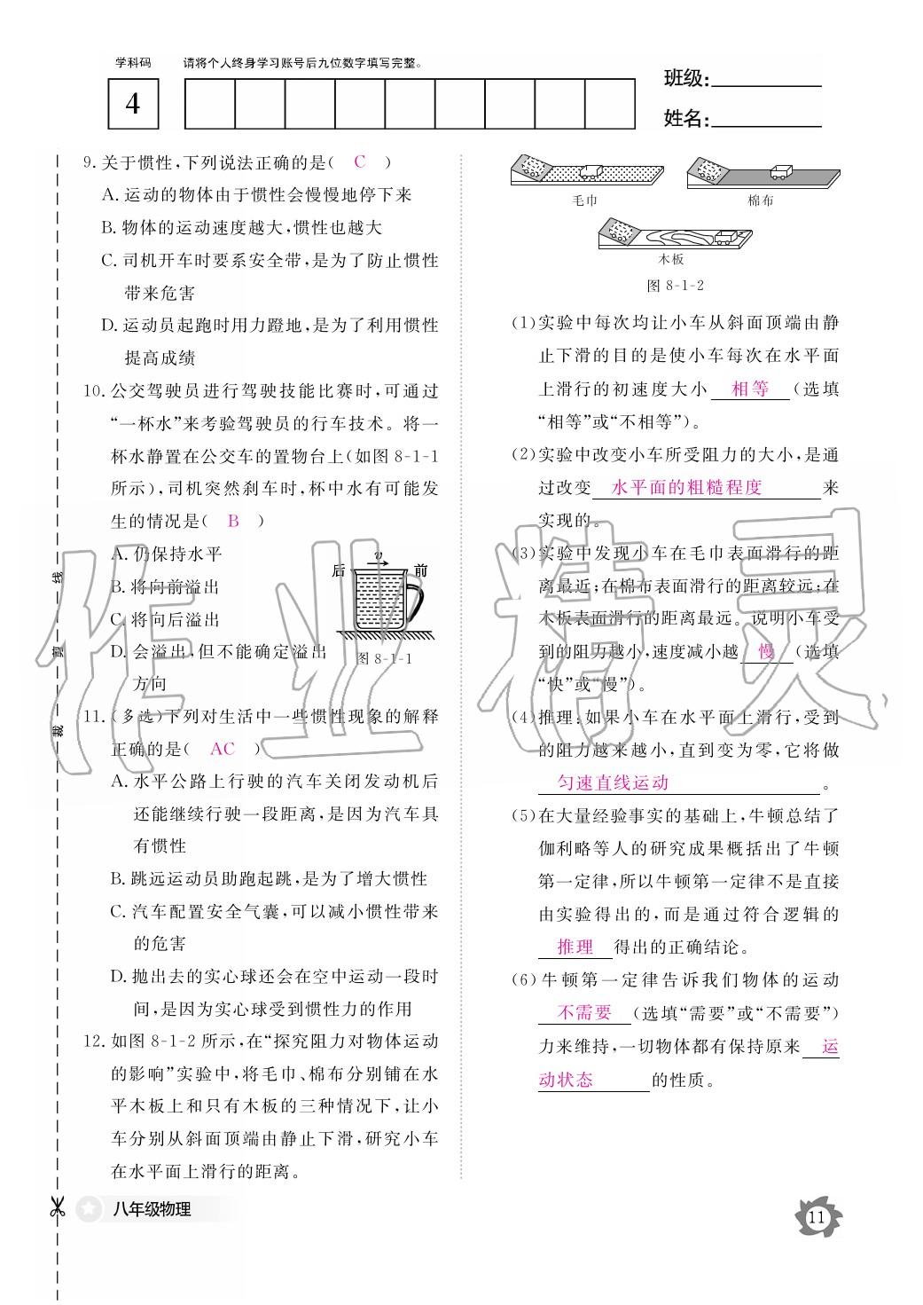 2020年作業(yè)本江西教育出版社八年級物理下冊教科版 第12頁