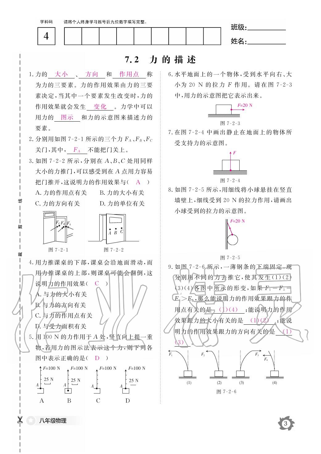 2020年作业本江西教育出版社八年级物理下册教科版 第4页