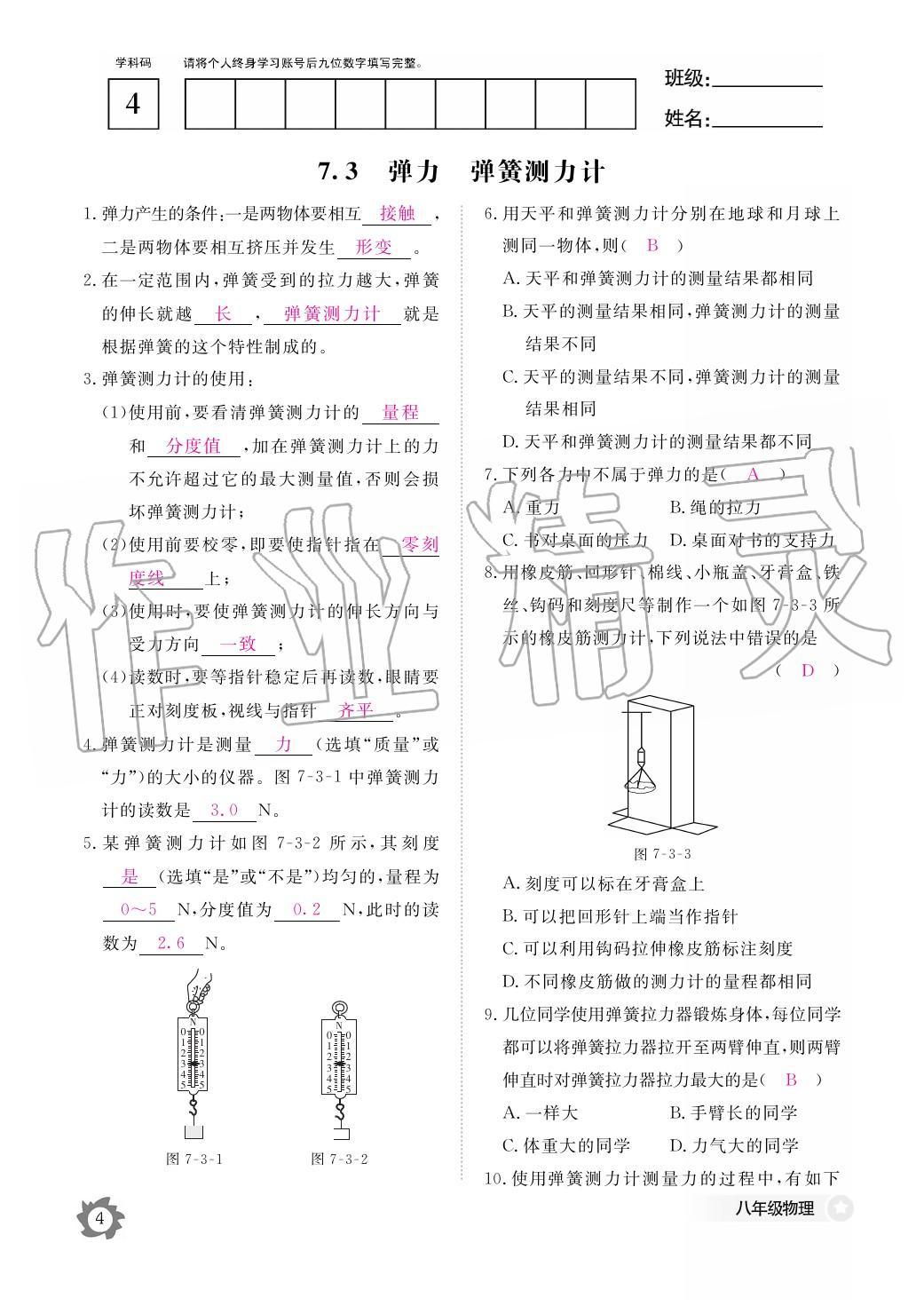 2020年作业本江西教育出版社八年级物理下册教科版 第5页