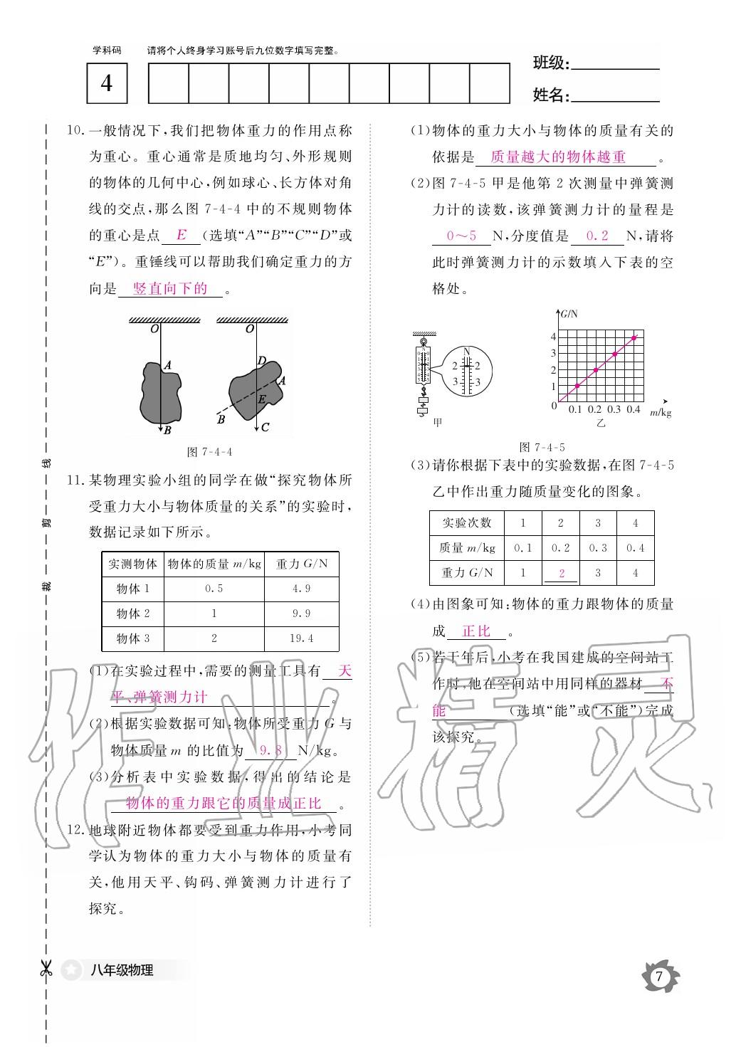 2020年作业本江西教育出版社八年级物理下册教科版 第8页