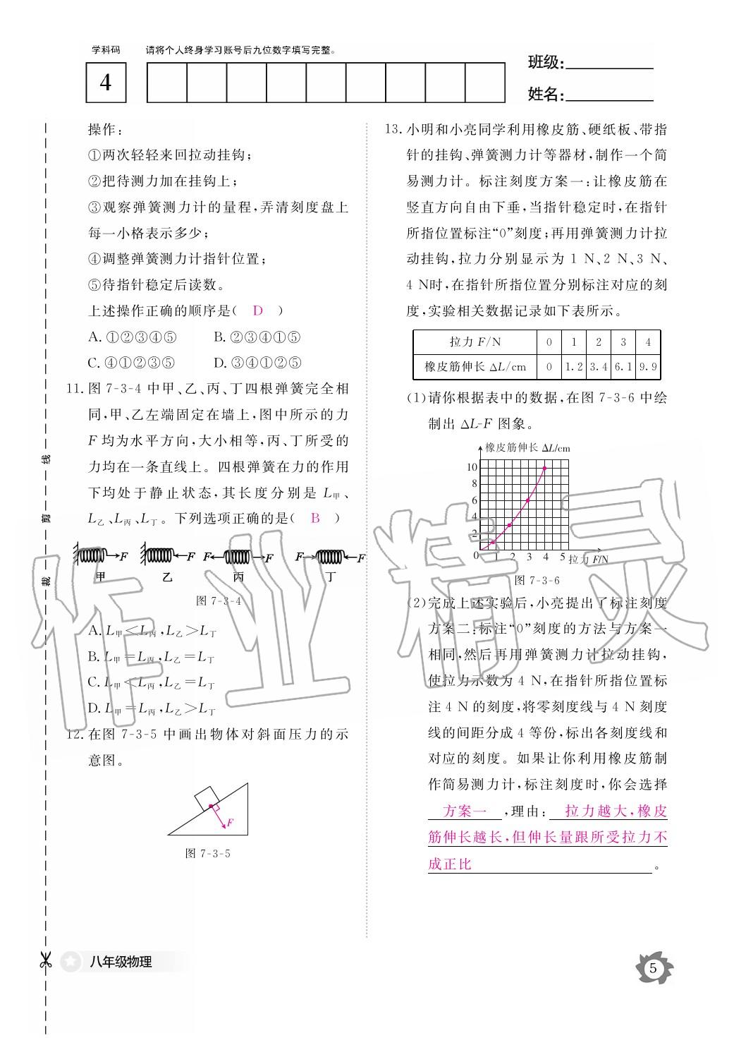 2020年作业本江西教育出版社八年级物理下册教科版 第6页