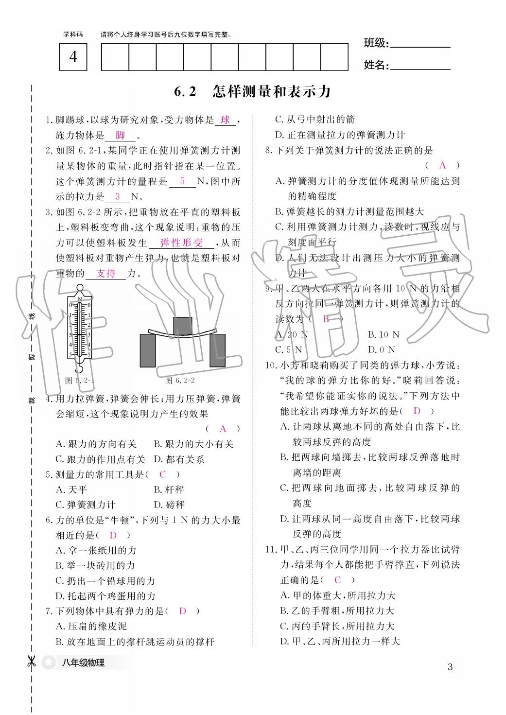 2020年作业本江西教育出版社八年级物理下册沪粤版 第4页