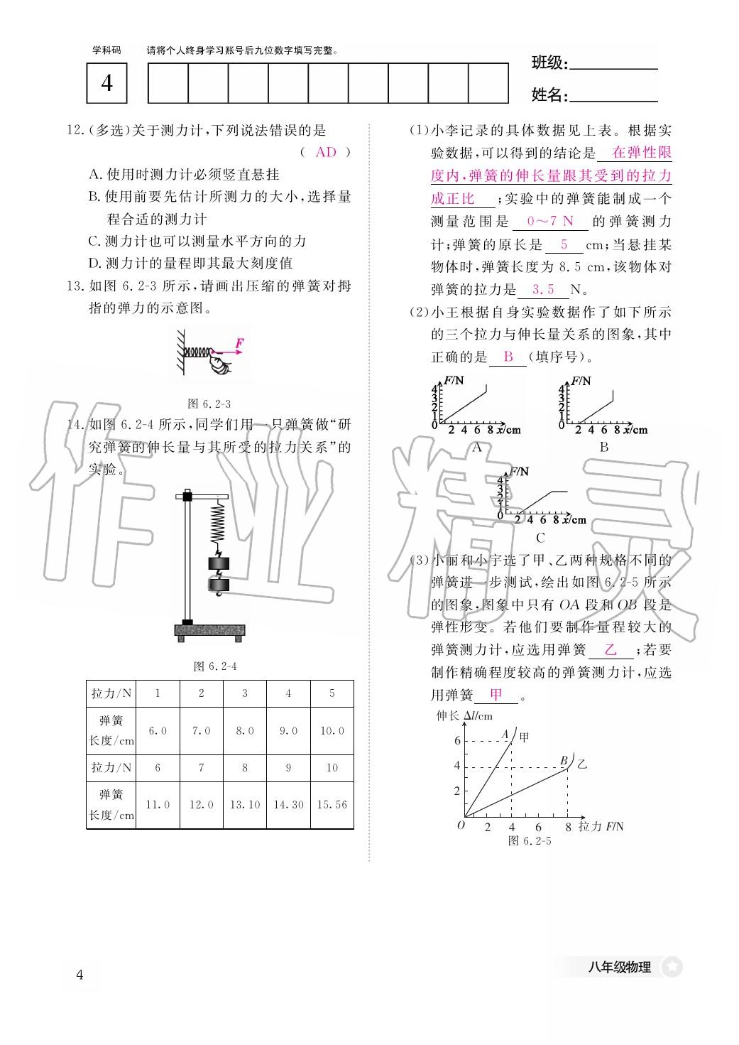 2020年作业本江西教育出版社八年级物理下册沪粤版 第5页