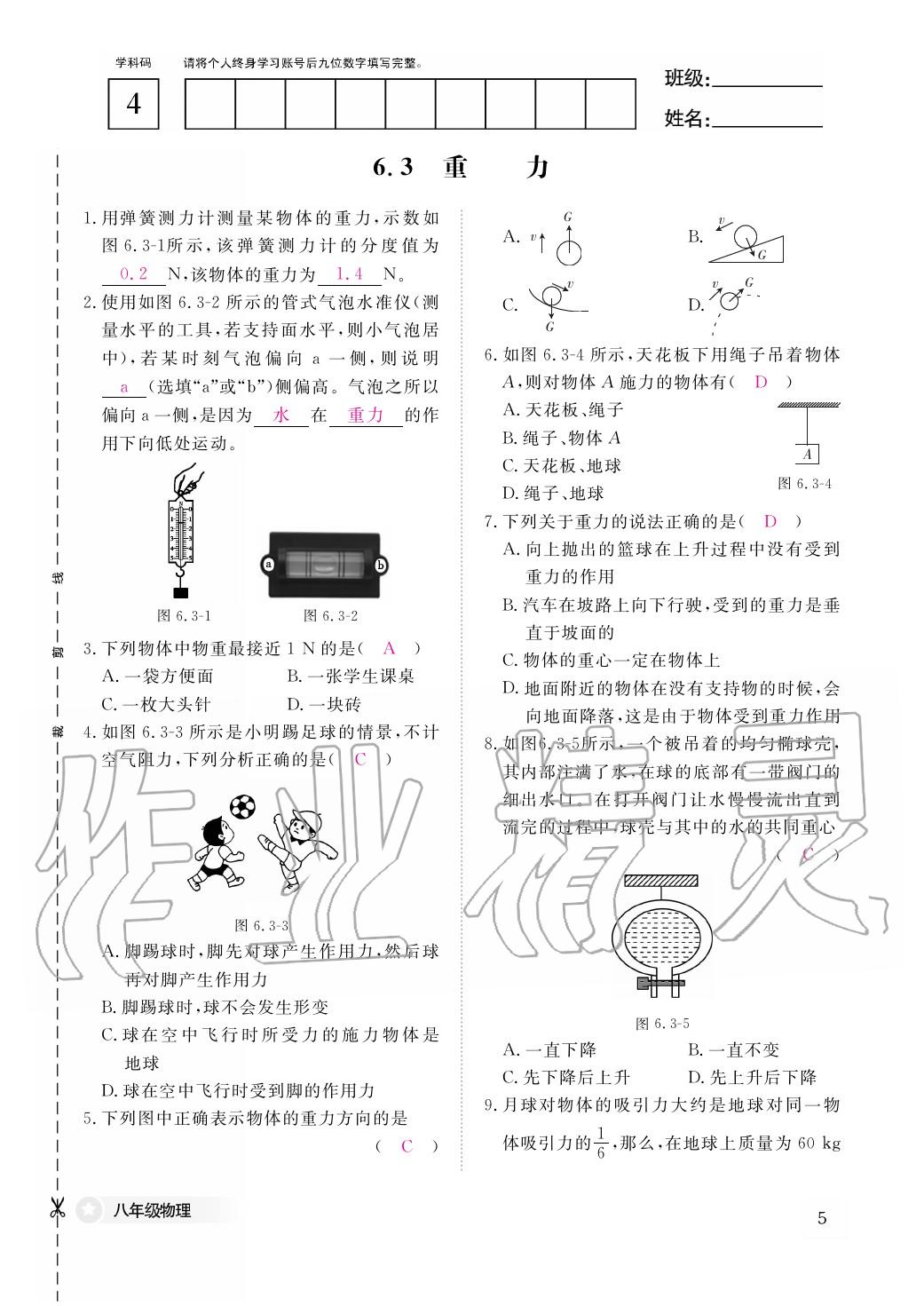 2020年作业本江西教育出版社八年级物理下册沪粤版 第6页