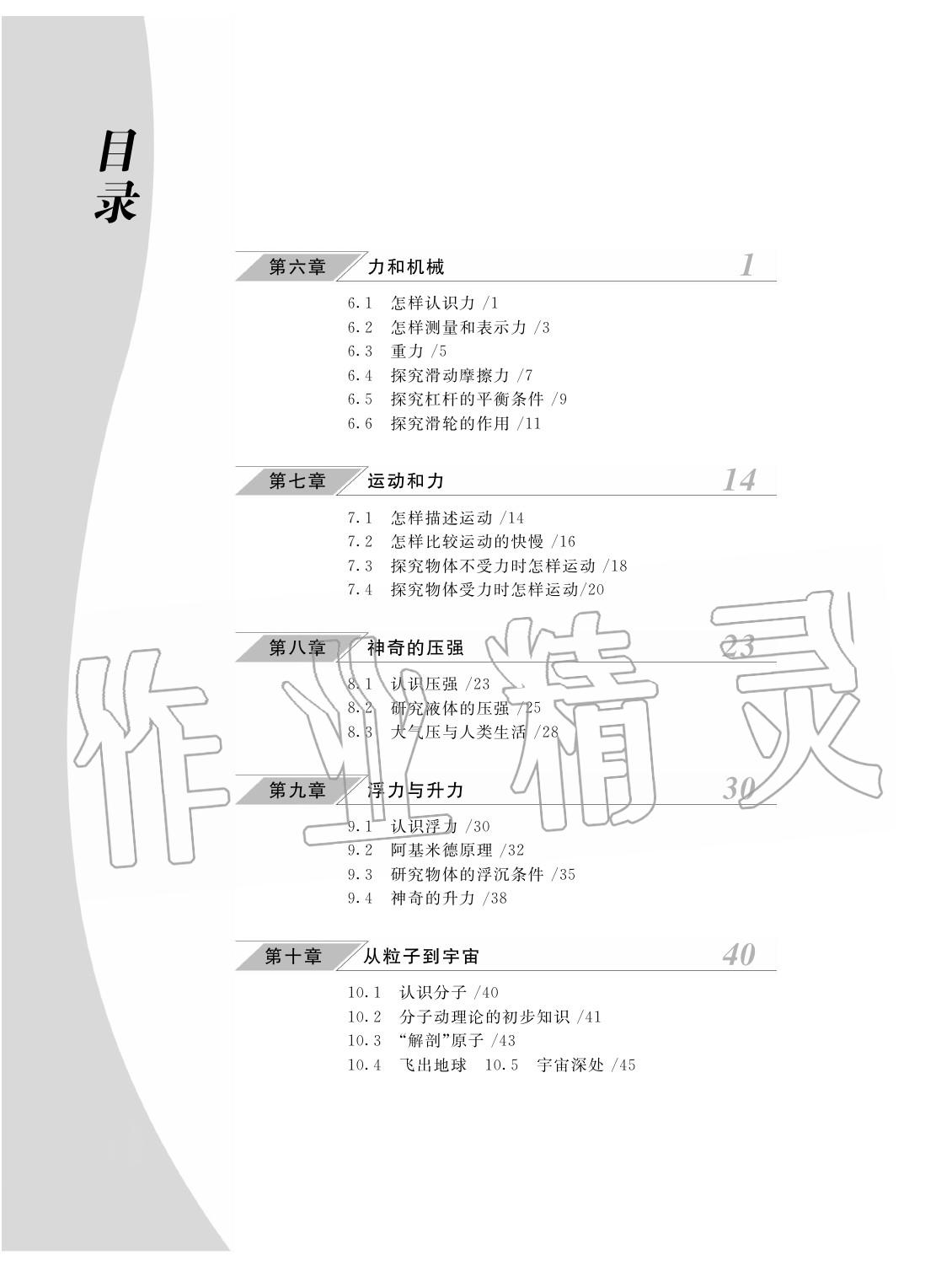 2020年作业本江西教育出版社八年级物理下册沪粤版 第1页