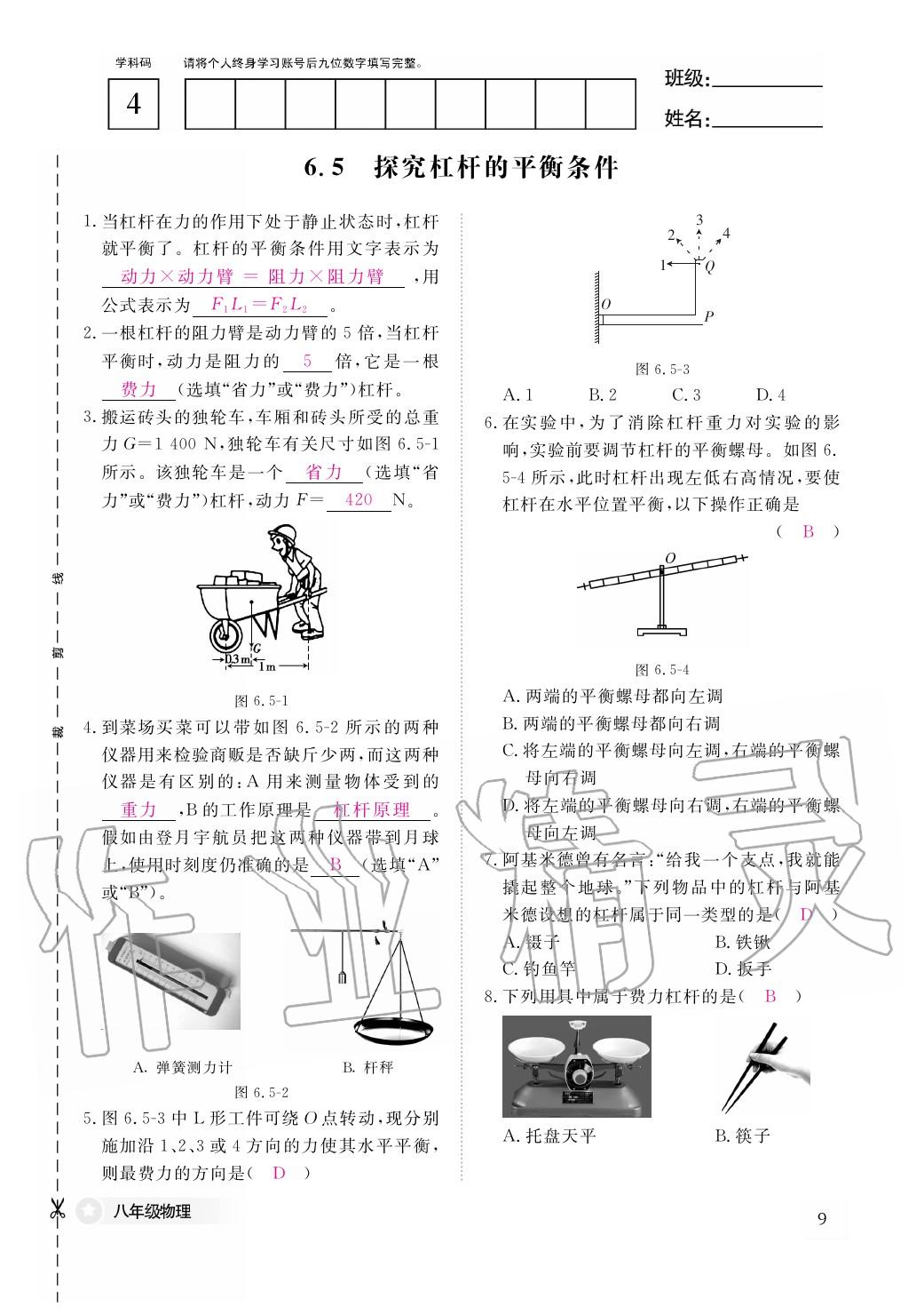 2020年作業(yè)本江西教育出版社八年級物理下冊滬粵版 第10頁