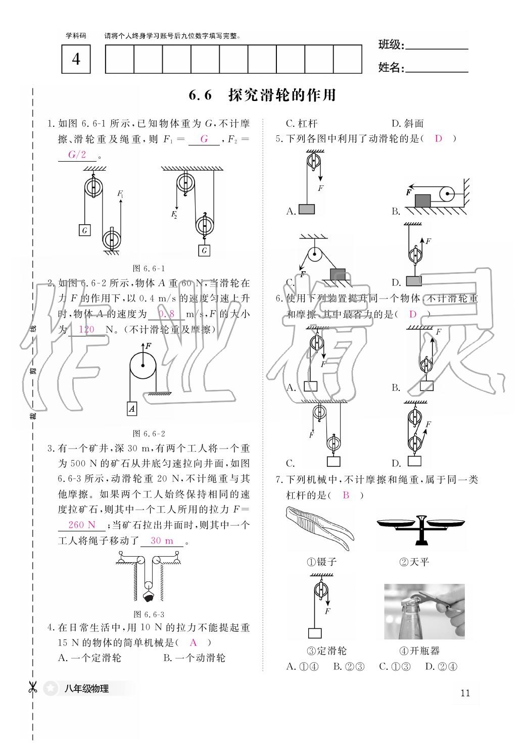 2020年作业本江西教育出版社八年级物理下册沪粤版 第12页