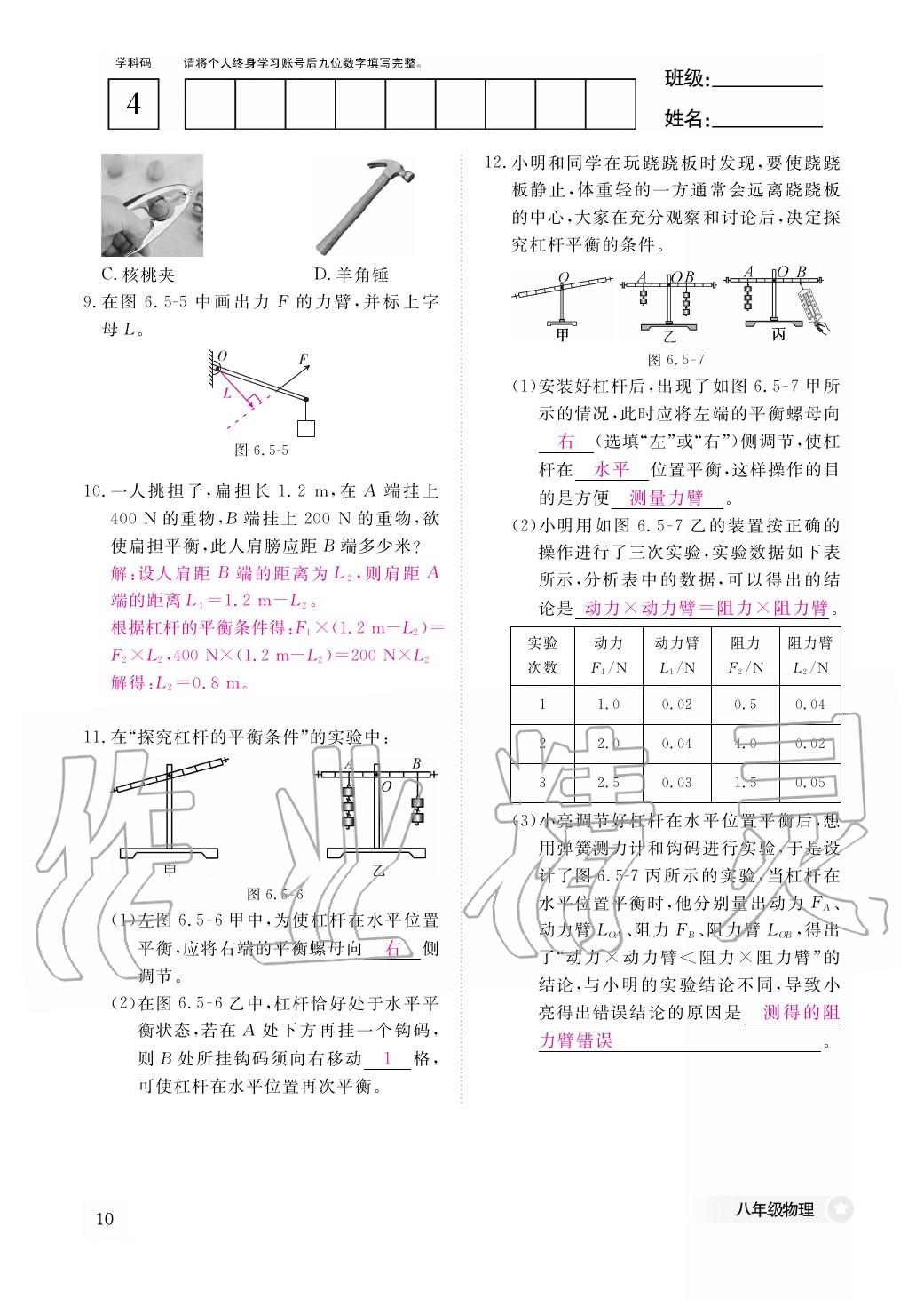 2020年作業(yè)本江西教育出版社八年級物理下冊滬粵版 第11頁