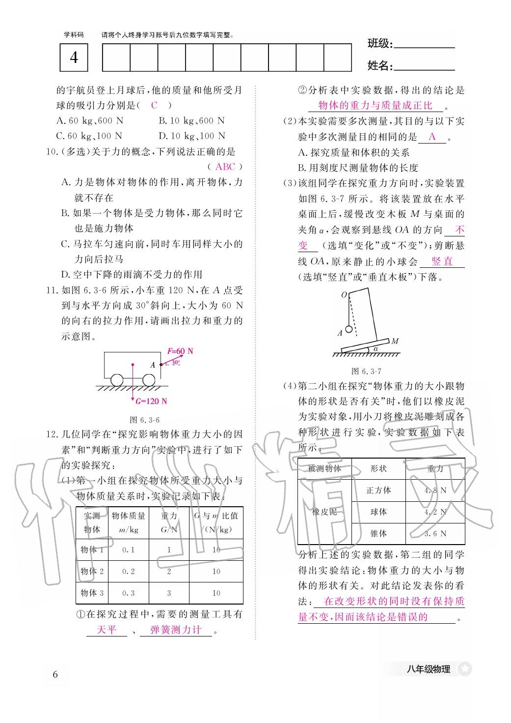 2020年作業(yè)本江西教育出版社八年級物理下冊滬粵版 第7頁