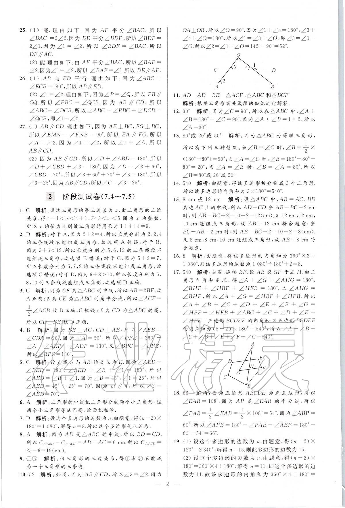 2020年亮點給力大試卷七年級數(shù)學(xué)下冊江蘇版 第2頁