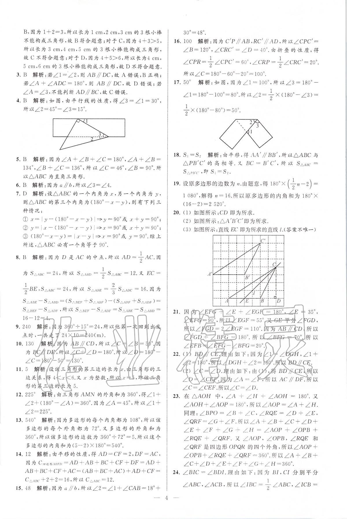 2020年亮點(diǎn)給力大試卷七年級(jí)數(shù)學(xué)下冊(cè)江蘇版 第4頁(yè)