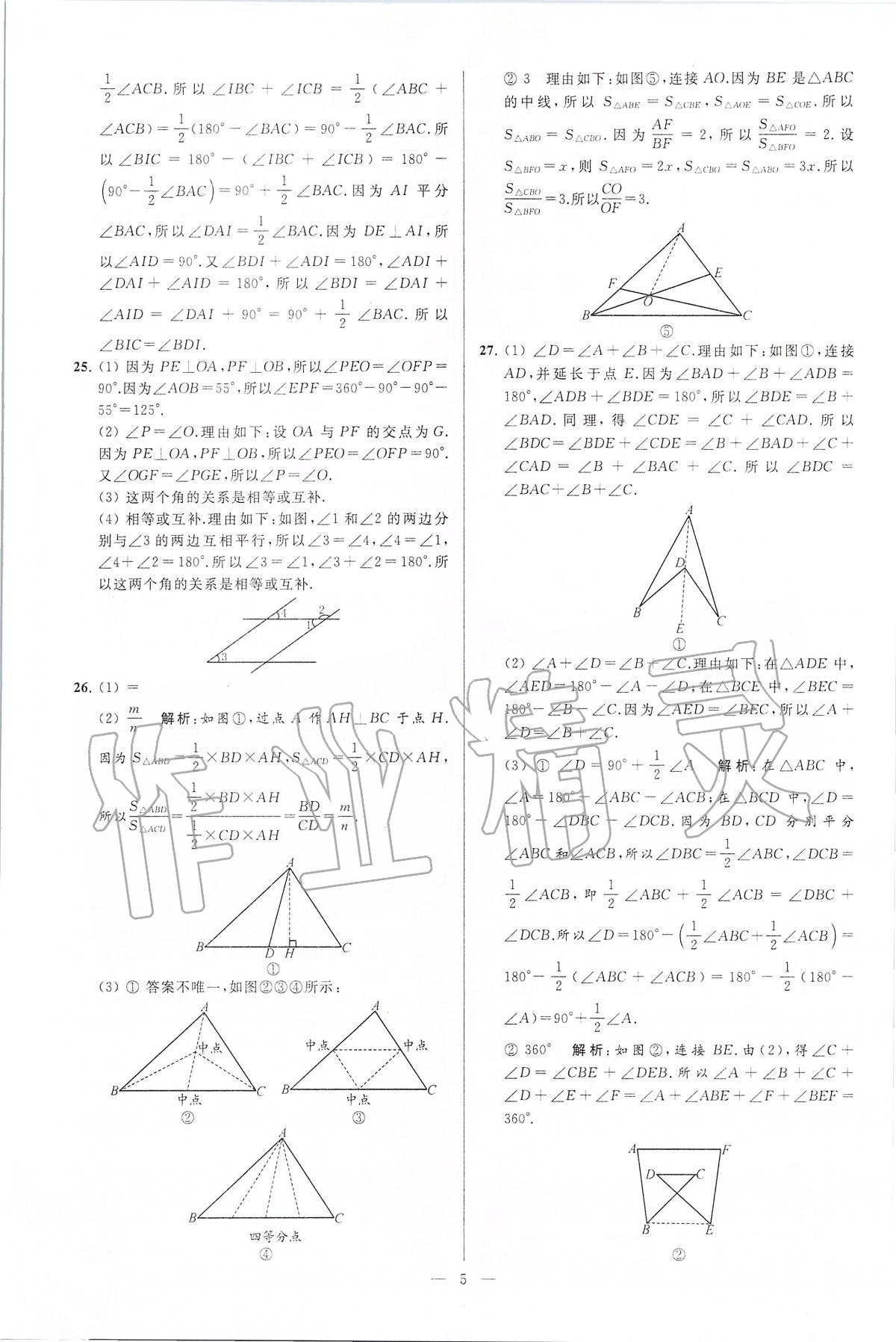 2020年亮点给力大试卷七年级数学下册江苏版 第5页