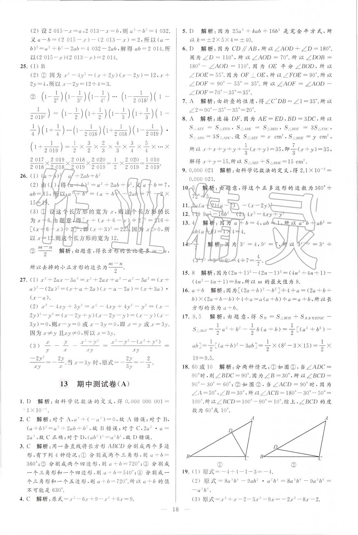 2020年亮点给力大试卷七年级数学下册江苏版 第18页