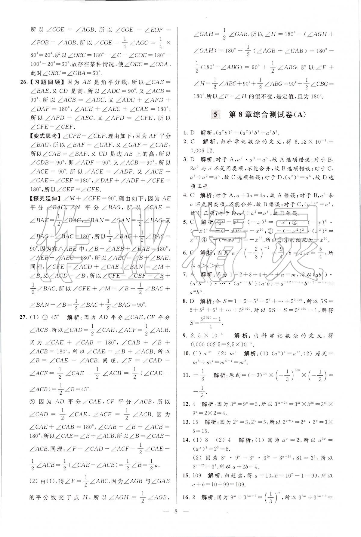 2020年亮点给力大试卷七年级数学下册江苏版 第8页