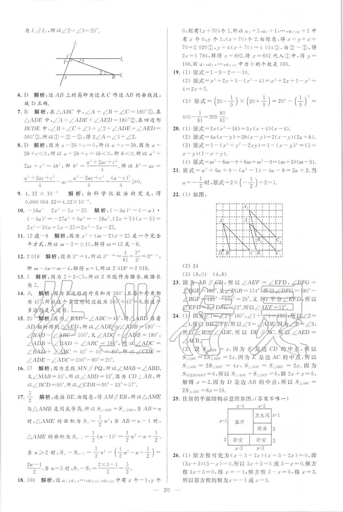 2020年亮點(diǎn)給力大試卷七年級數(shù)學(xué)下冊江蘇版 第20頁