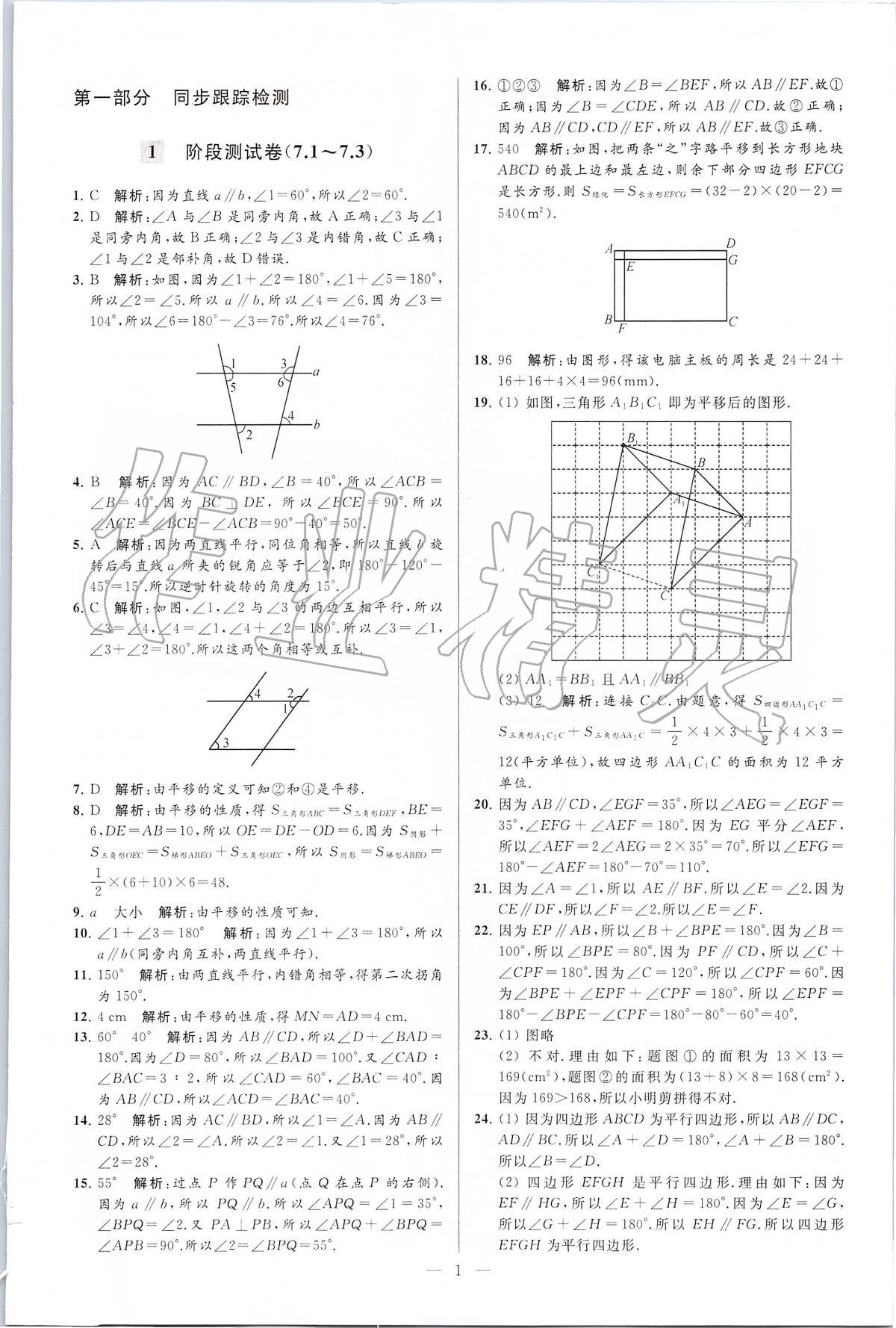 2020年亮点给力大试卷七年级数学下册江苏版 第1页