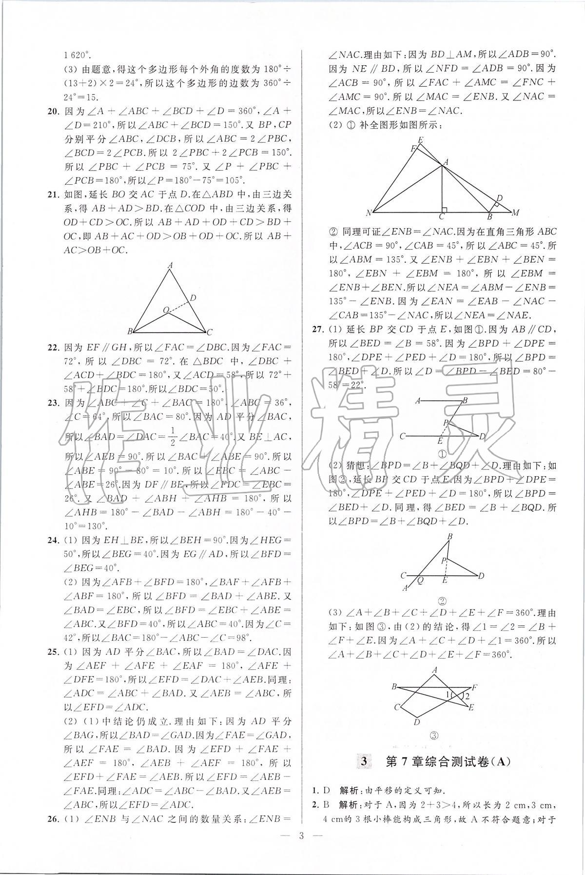 2020年亮點(diǎn)給力大試卷七年級(jí)數(shù)學(xué)下冊(cè)江蘇版 第3頁