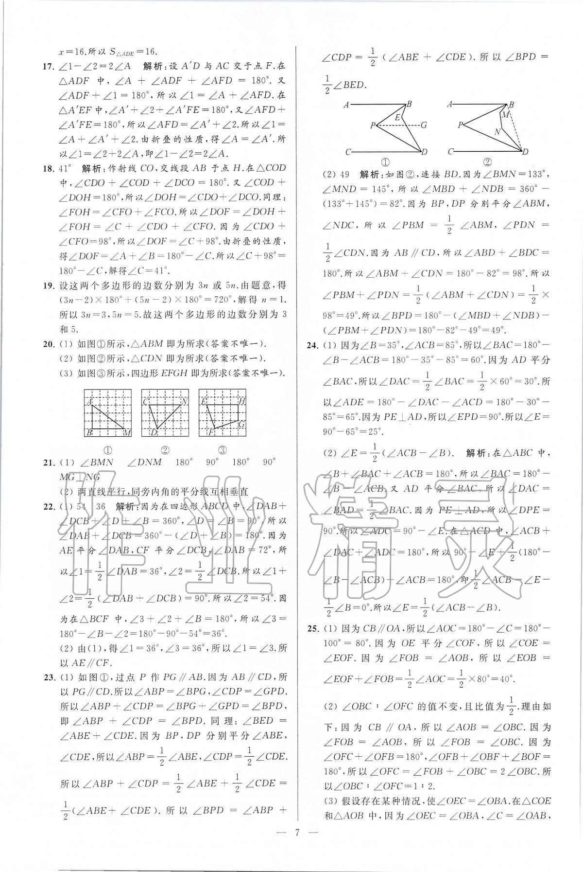 2020年亮点给力大试卷七年级数学下册江苏版 第7页