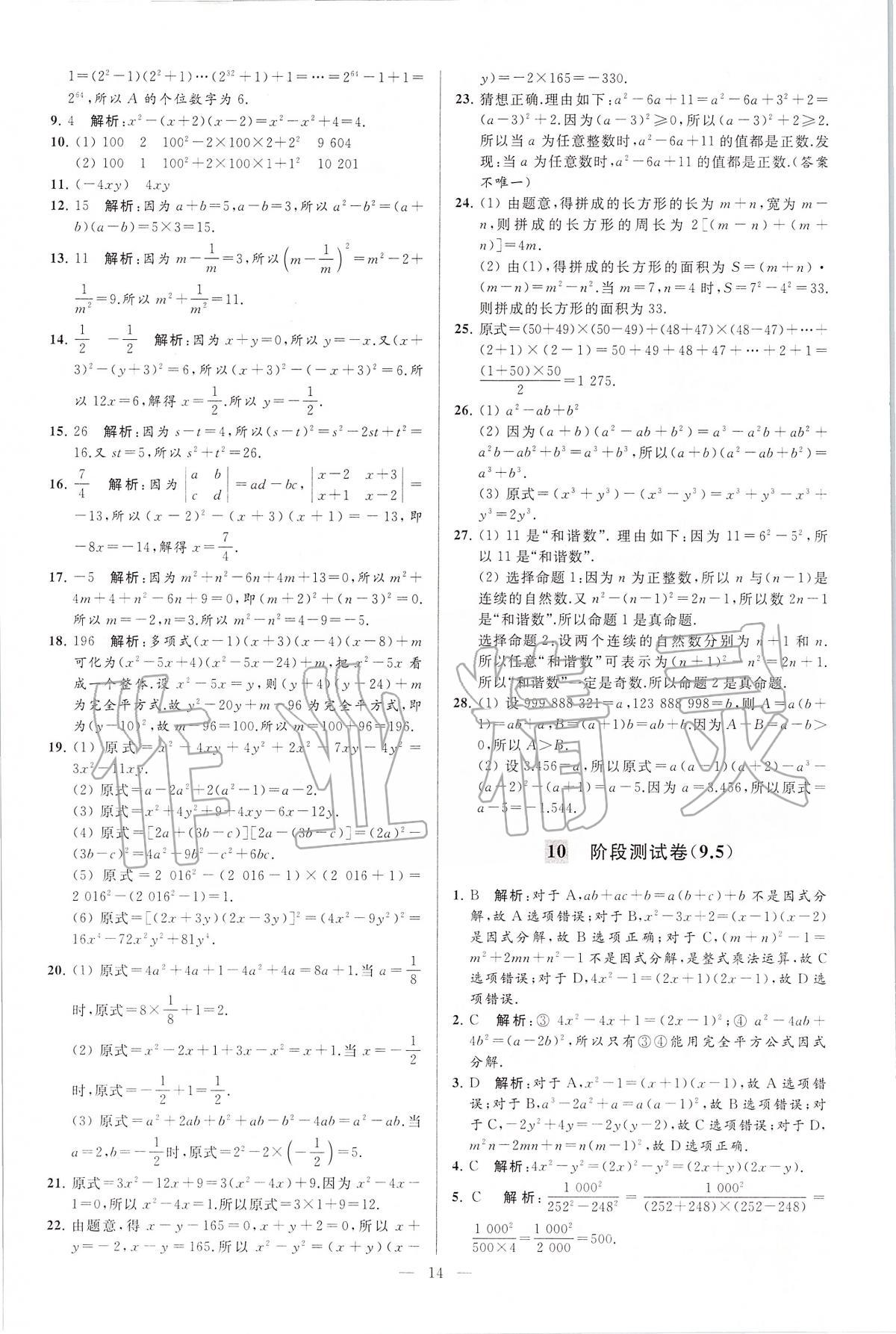 2020年亮点给力大试卷七年级数学下册江苏版 第14页