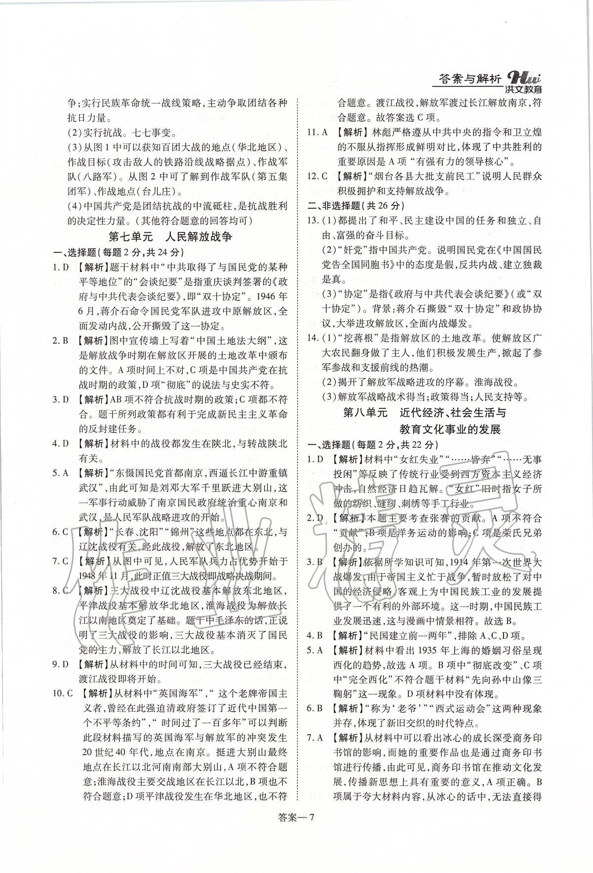 2020年洪文教育河南最新中考总复习历史课标版 第7页