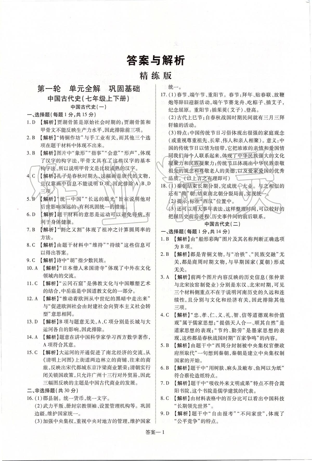 2020年洪文教育河南最新中考總復習歷史課標版 第1頁