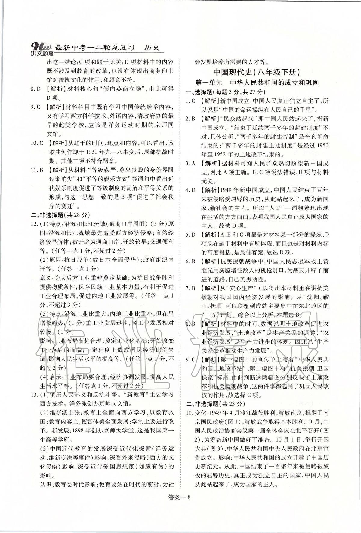 2020年洪文教育河南最新中考總復習歷史課標版 第8頁