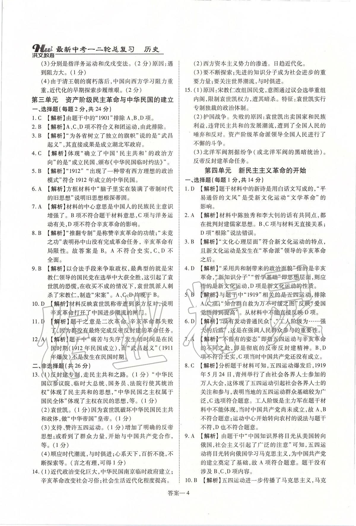 2020年洪文教育河南最新中考總復習歷史課標版 第4頁