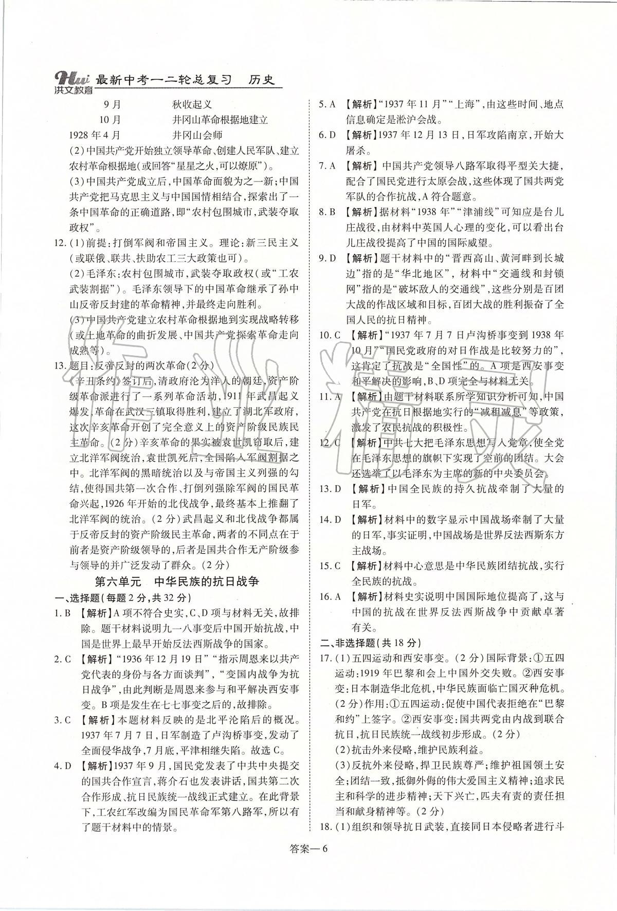 2020年洪文教育河南最新中考總復習歷史課標版 第6頁