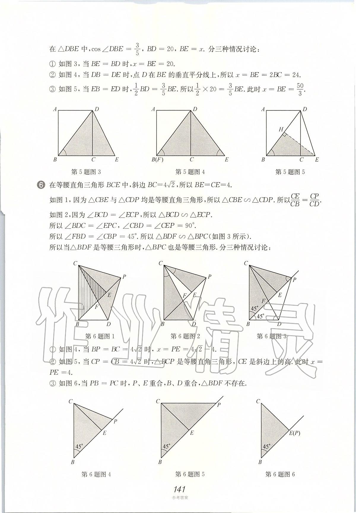 2020年挑戰(zhàn)壓軸題中考數(shù)學強化訓練篇 第3頁