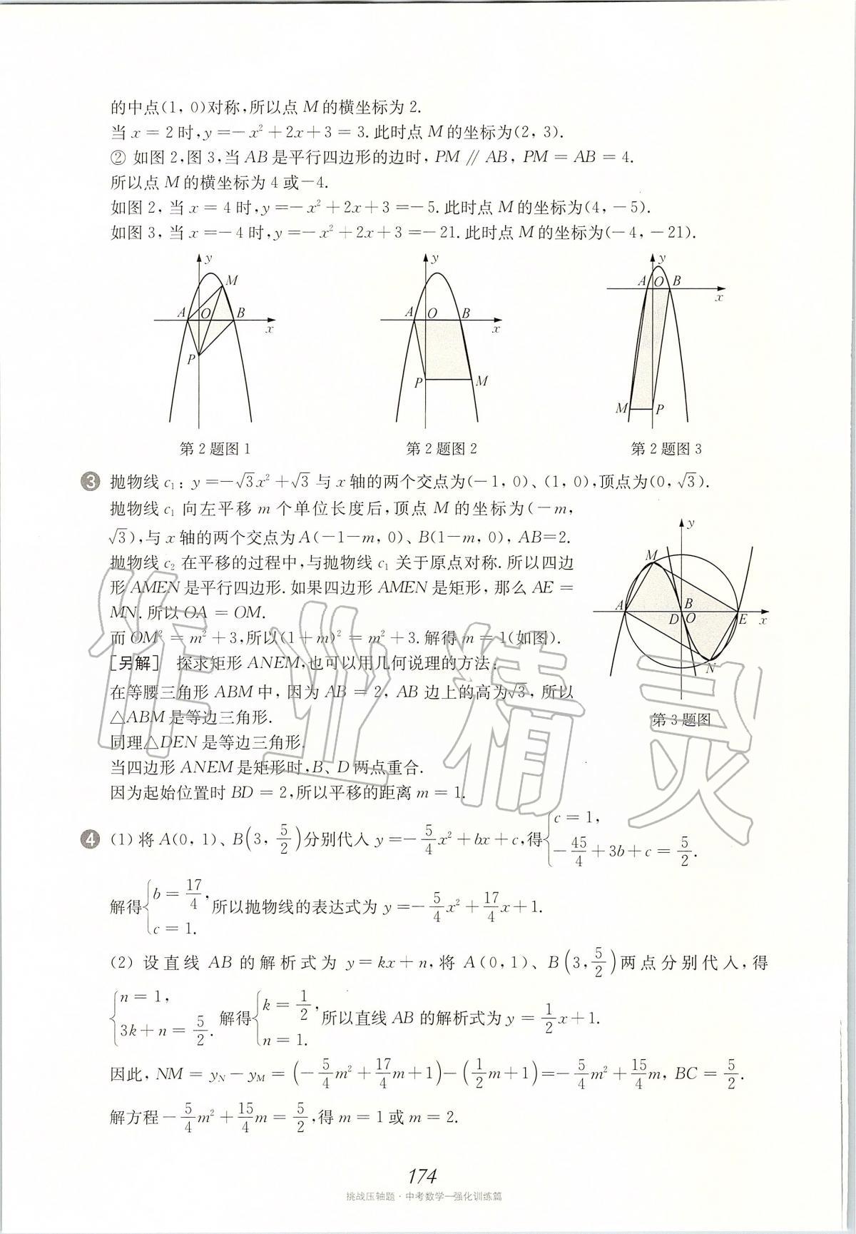 2020年挑戰(zhàn)壓軸題中考數(shù)學強化訓練篇 第36頁