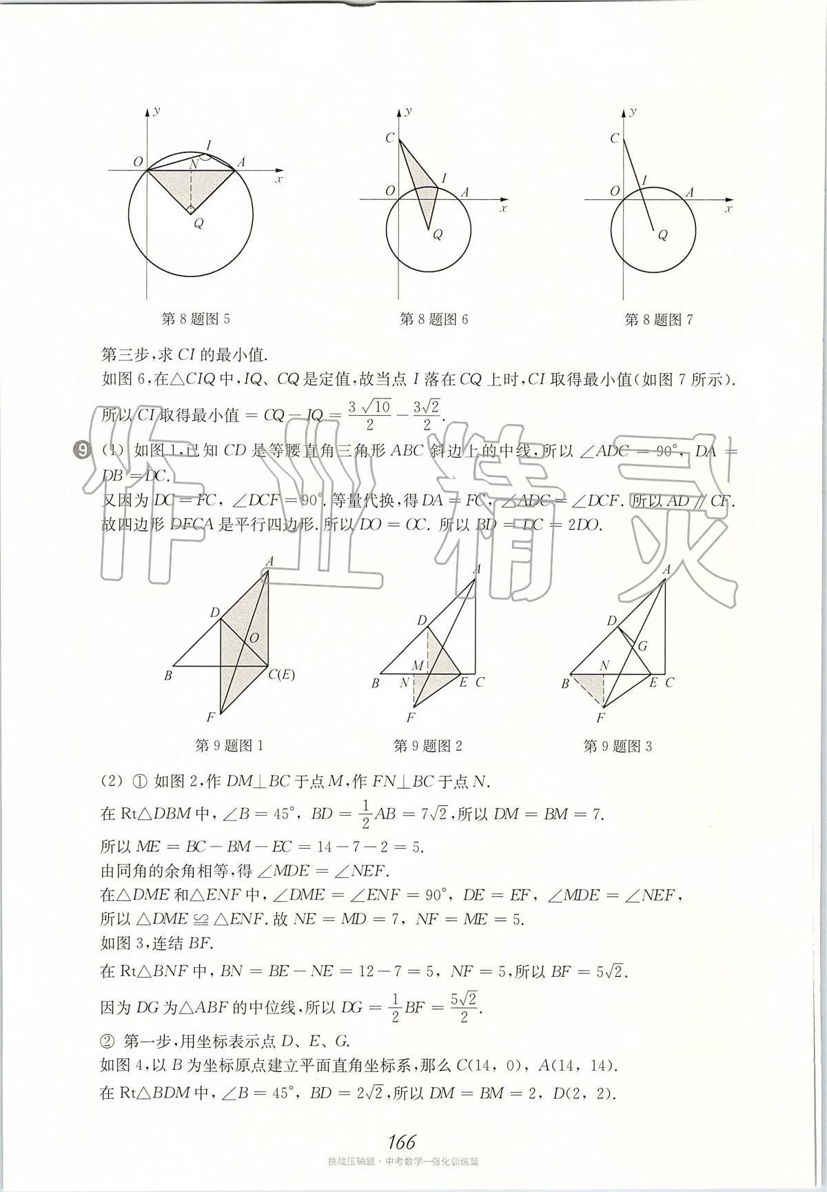 2020年挑戰(zhàn)壓軸題中考數(shù)學(xué)強(qiáng)化訓(xùn)練篇 第28頁(yè)