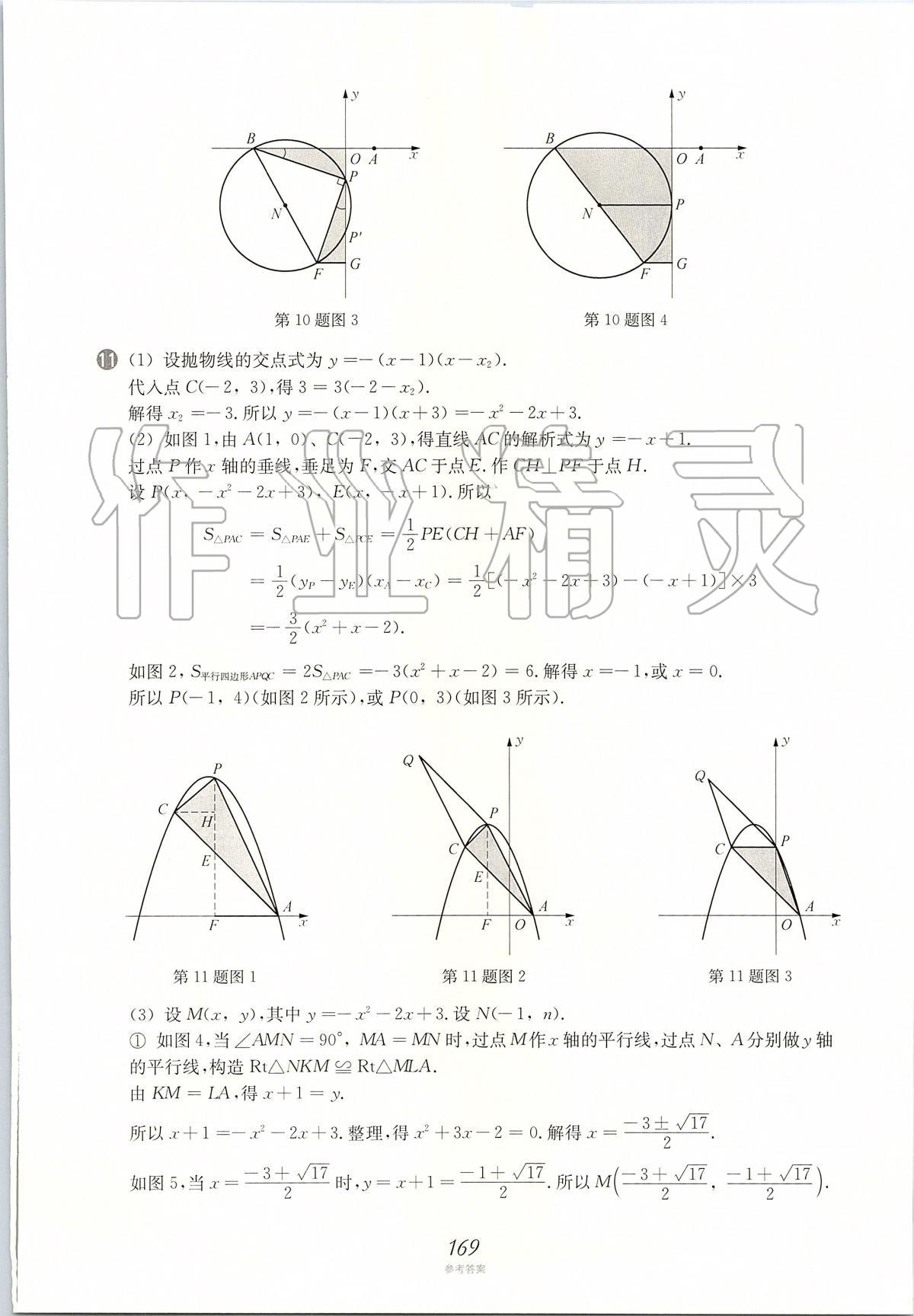 2020年挑戰(zhàn)壓軸題中考數(shù)學強化訓練篇 第31頁