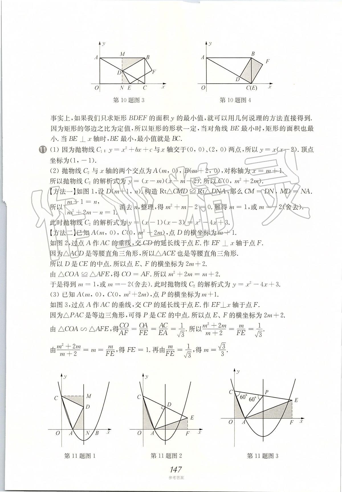 2020年挑戰(zhàn)壓軸題中考數(shù)學(xué)強(qiáng)化訓(xùn)練篇 第9頁(yè)