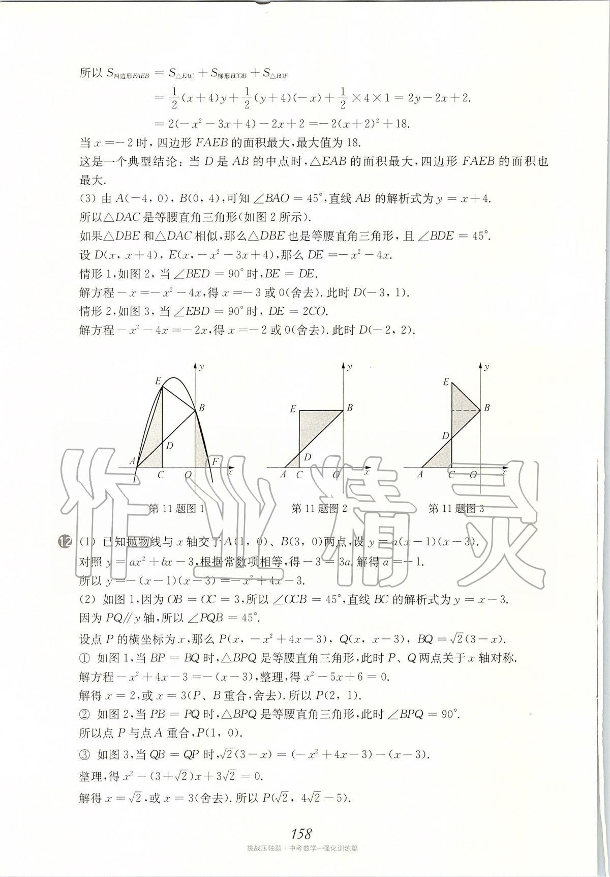 2020年挑戰(zhàn)壓軸題中考數(shù)學(xué)強(qiáng)化訓(xùn)練篇 第20頁(yè)