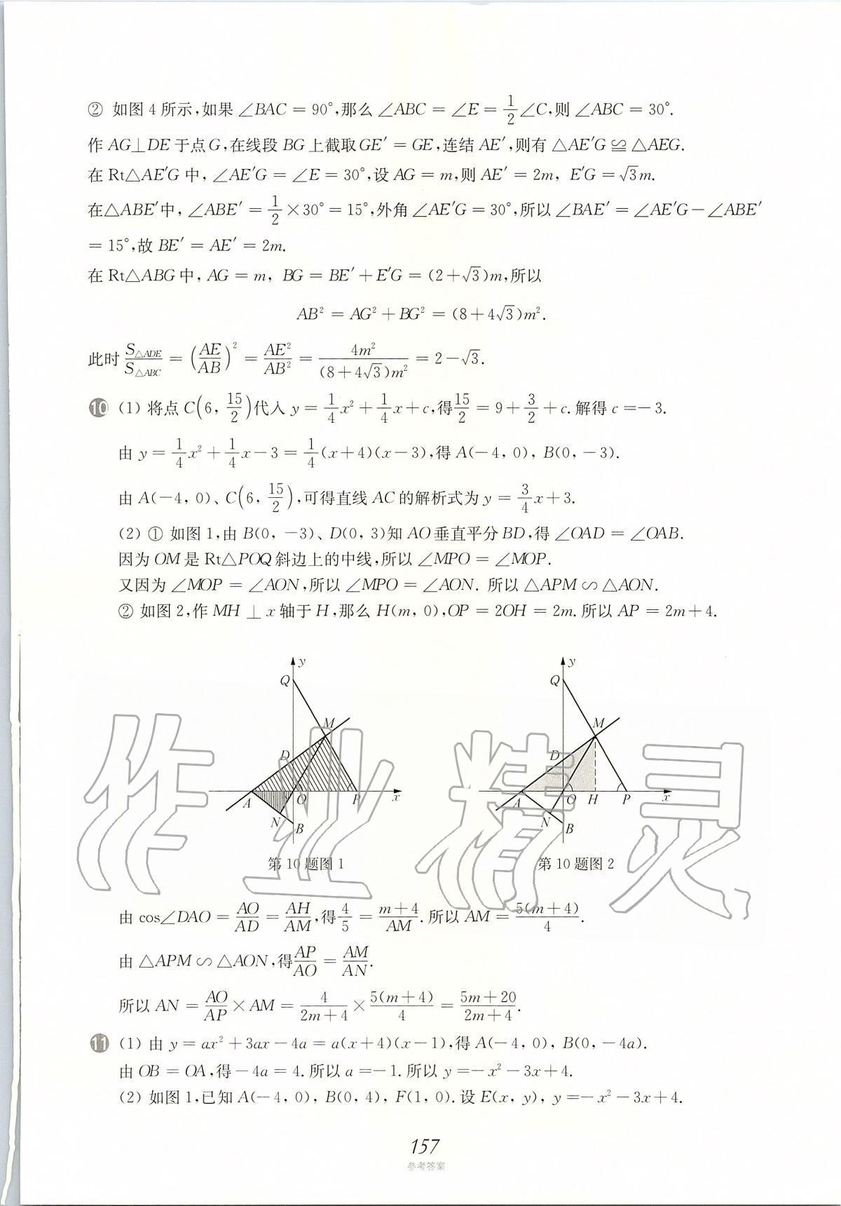 2020年挑戰(zhàn)壓軸題中考數(shù)學(xué)強(qiáng)化訓(xùn)練篇 第19頁